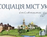 Асоціація міст україни